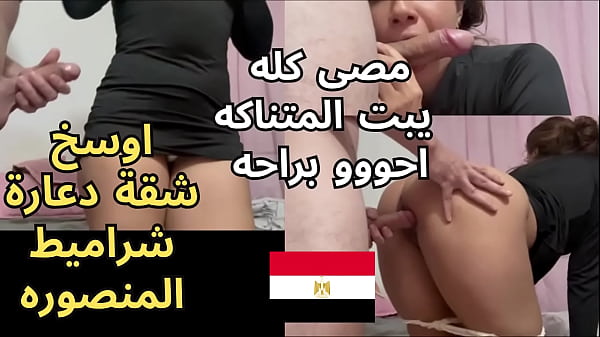 The dirtiest Egyptian sex you can see. Her neighbor was so obscene that she was being fucked when he found out that she was getting fucked in a brothel apartment. Wax us, I'm a slut. Open your legs, you slut.